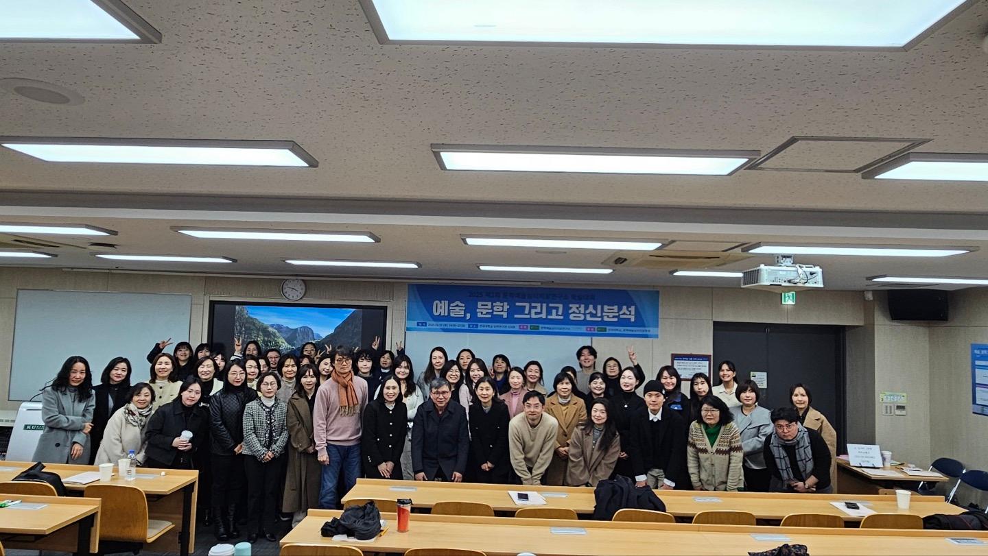 2025년 제2회 문학예술심리치료연구소 학술대회  예술, 문학 그리고 정신분석  대표이미지