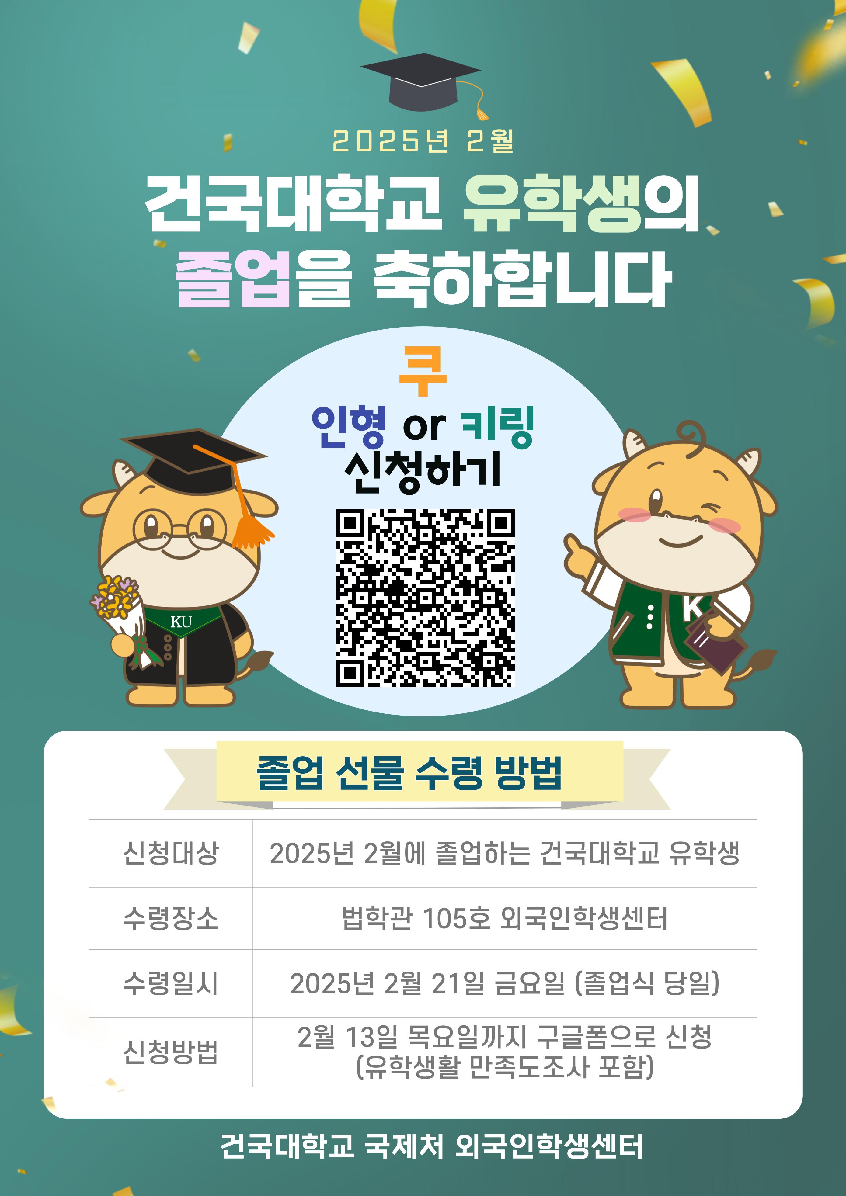 2025. 2. 졸업 선물 배부 대표이미지