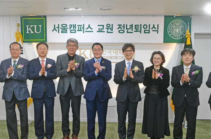 "건국을 빛낸 스승들"...건국대, 교원 11명 퇴임식 개최 대표이미지